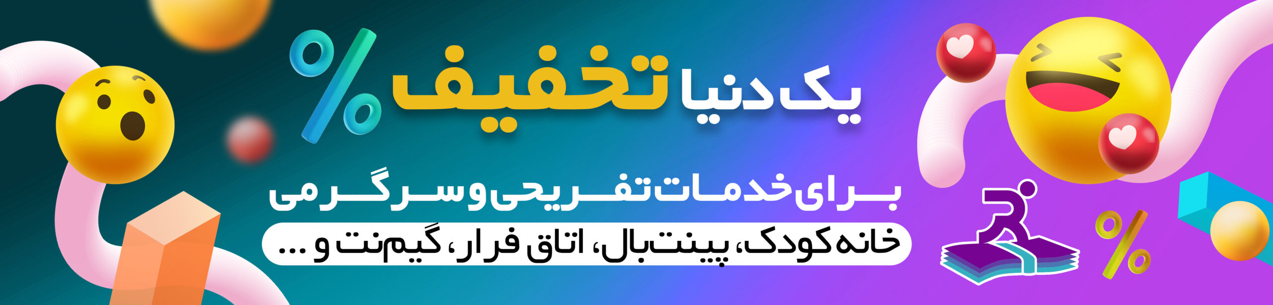 تفزیح و سرگرمی