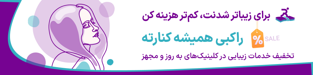 زیبایی و پزشکی